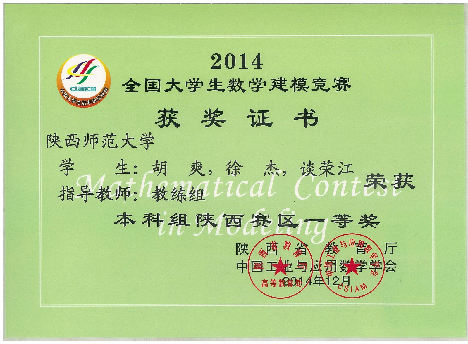 徐杰——2014年数学建模陕西省一等奖.jpg